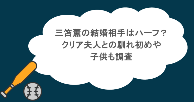 三笘薫の結婚相手はハーフ？クリア夫人との馴れ初めや子供も調査